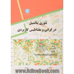 تئوری پتانسیل در گرانی و مغناطیس کاربردی