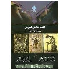 کالبدشناسی عمومی همراه اطلس رنگی