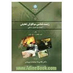 زیست شناسی مولکولی تحلیلی: کیفیت و اعتبارسنجی