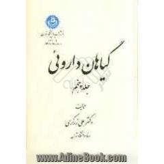 گیاهان داروئی