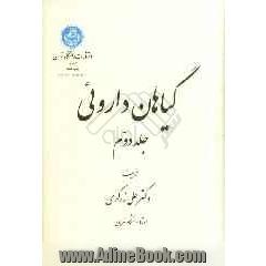 گیاهان دارویی