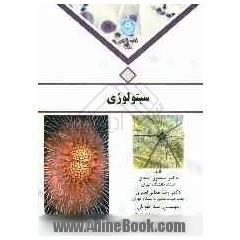 سیتولوژی