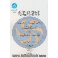 طبقات الاطباء و الحکماء، پیشوایان  و سرآمدان  دانش  پزشکی  و فلسفه  که  از روزگار باستان  تا پایان  سده  سوم  درخشید