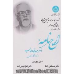 توسعه جامعه روستایی و عشایری در ایران معاصر (مجموعه مقالات) ارج نامه دکتر مهدی طالب