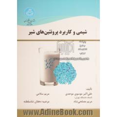 شیمی و کاربرد پروتئین های شیر