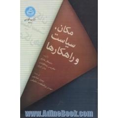 مکان، سیاست و راهکارها: آیا محلیت ها اهمیت دارند؟