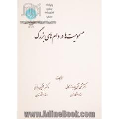 مسمومیت ها در دام های بزرگ
