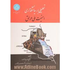 تحلیلی بر سیاستگذاری امنیت ملی عراق