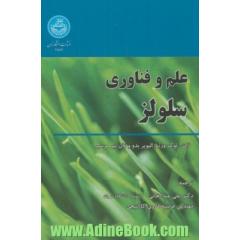 علم و فناوری سلولز