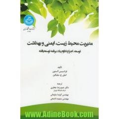 مدیریت محیط زیست، ایمنی و بهداشت