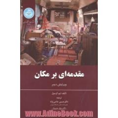  مقدمه ای بر مکان