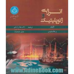 انرژی و ژئوپلیتیک