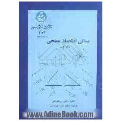 مبانی اقتصادسنجی