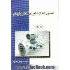اصول اندازه گیری الکترونیکی