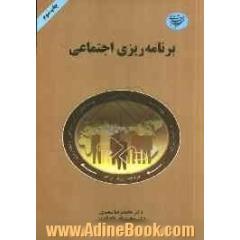 برنامه ریزی اجتماعی