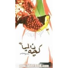 کچه گیان