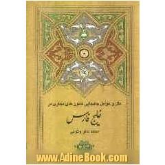 علل و عوامل جابجایی کانون های تجاری در خلیج فارس