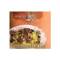 طباخی مریم بانو (3) شیرازی