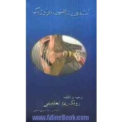 ارزیابی و تفسیر ادیولوژیک