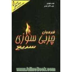 فرمول چربی سوزی سریع (خوب خوردن، خوب لاغر شدن)