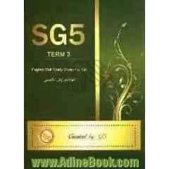 خودآموز زبان انگلیسی جی 5 ترم سوم= SG5 - term 3