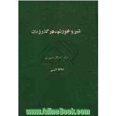 شیر و خورشید در گذر زمان