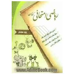ریاضی امتحانی پایه هفتم