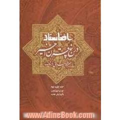 افغانستان در پنج قرن اخیر