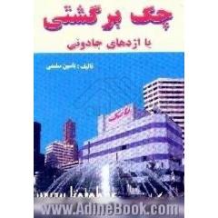 چک برگشتی،  یا،  اژدهای جادویی