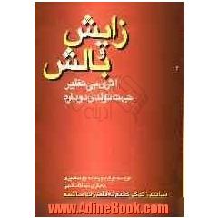 زایش و بالش