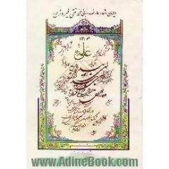 دیوان اشعار عارف ربانی محمدتقی فیروزی اسدآبادی