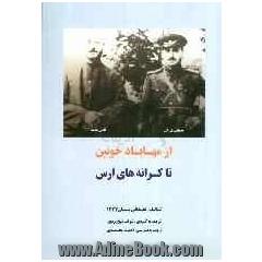از مهاباد خونین تا کرانه های ارس