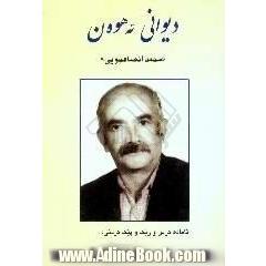 دیوانی ئه هو ه ن