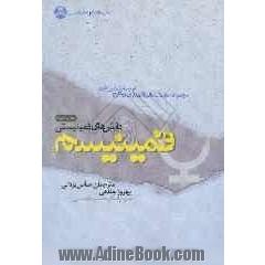 فمینیسم و دانش های فمینیستی: ترجمه و نقد تعدادی از مقالات دایره المعارف فلسفی روتلیج