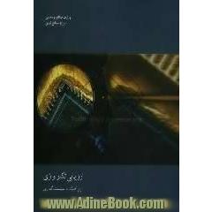 ارزیابی تکنولوژی ابزار کمک به سیاست گذاری