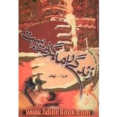 زندگی را مه گرفته است