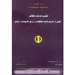 جلد کتاب تخمین ظرفیت مالیاتی ناشی از اجرای لایحه مالیات بر ارزش افزوده در ایران