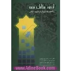 از خود بیگانگی مثبت و قابلیت بکارگیری آن در مدیریت اسلامی