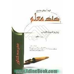 زبان و ادبیات فارسی پیش دانشگاهی (1)