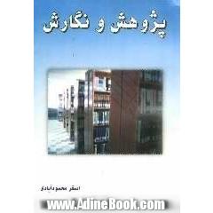 پژوهش و نگارش