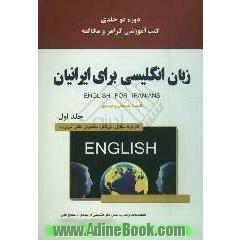 آموزش گرامر و مکالمه انگلیسی برای ایرانیان