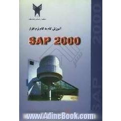 آموزش گام به گام نرم افزار SAP 2000