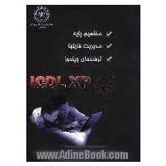 کتاب ICDL XP