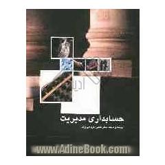 حسابداری مدیریت