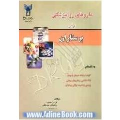 داروهای روانپزشکی برای پرستاران