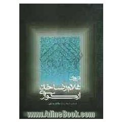 دیوان غلام رضاخان ارکوازی