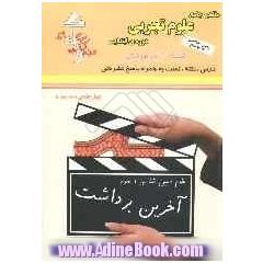 مفاهیم جامع علوم تجربی دوره ی ابتدایی: علوم زمین شناسی و نجوم المپیاد - تیزهوشان: قابل استفاده ی دانش آموزان دوره ی ابتدایی به ویژه پنجم ابتدا