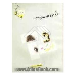 درس آزمون (5) سال سوم دبیرستان (انسانی)