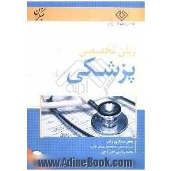 Special English for medicine: a communicative course for the students of medicine