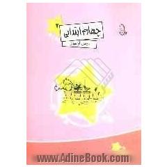 درس آزمون 2 چهارم ابتدایی